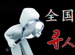 如何利用网络找人「柯坪县寻人公司」