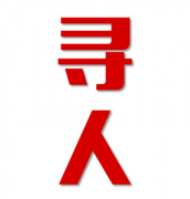 柯坪县找人公司寻人方法